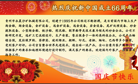 永晨祝大家国庆节快乐(图1)